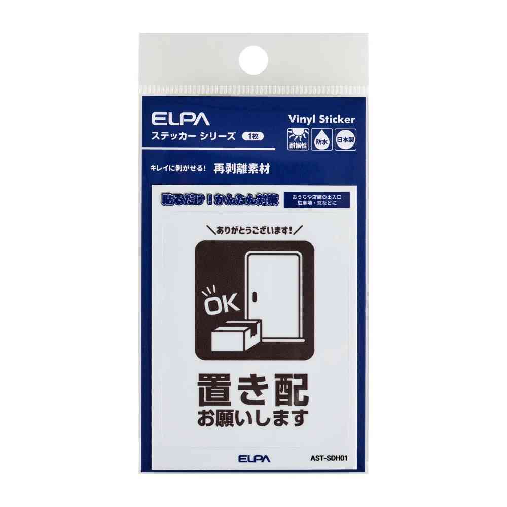 Asahi Electric Easy-to-Remove Sticker S - Delivery Placement