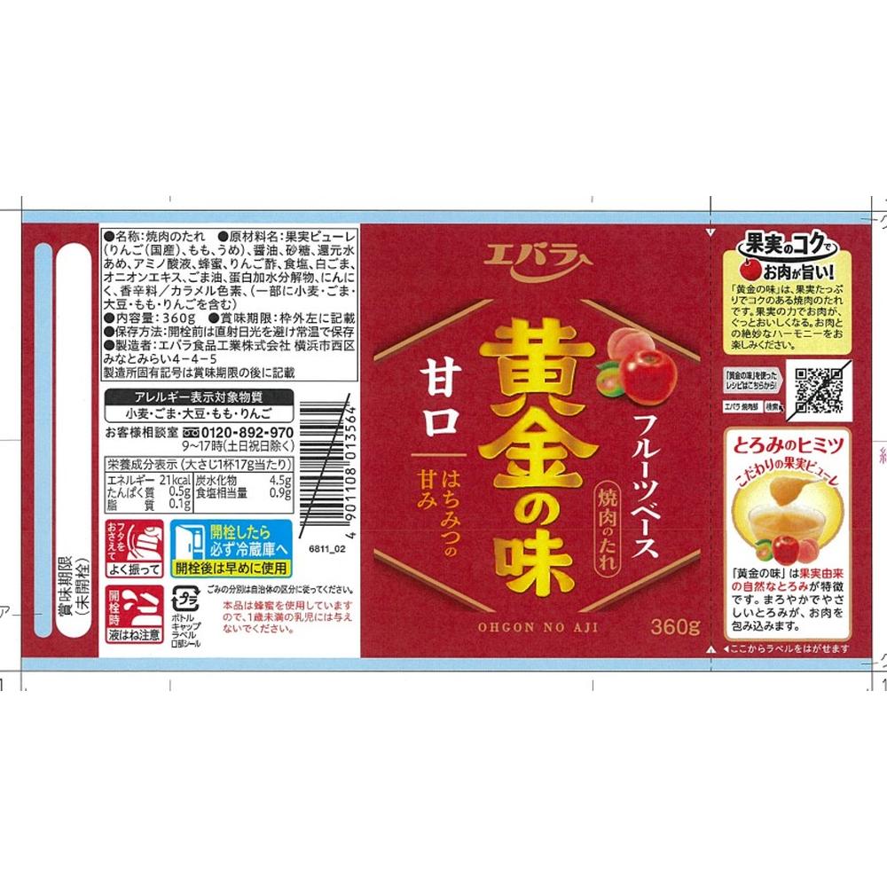 Ebara Golden Flavor Sweet 360g