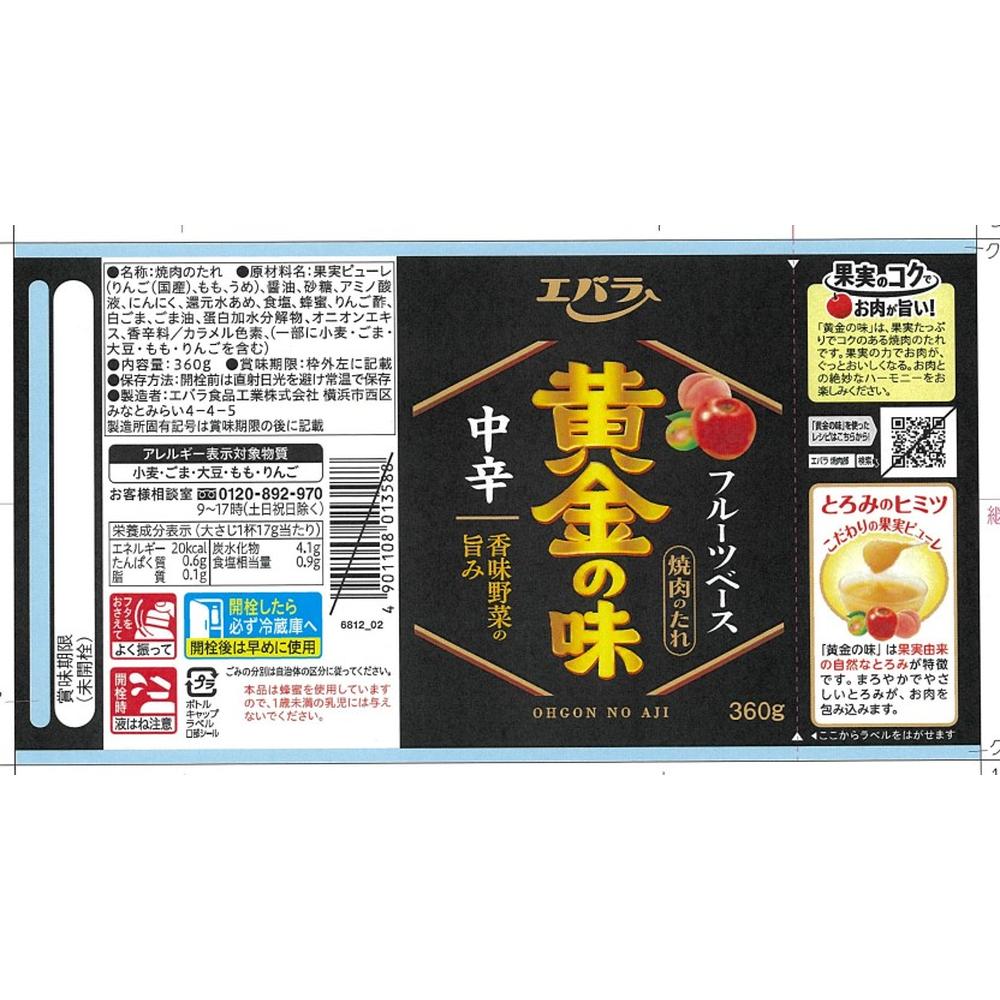 Ebara Golden Flavor Medium Spicy 360g