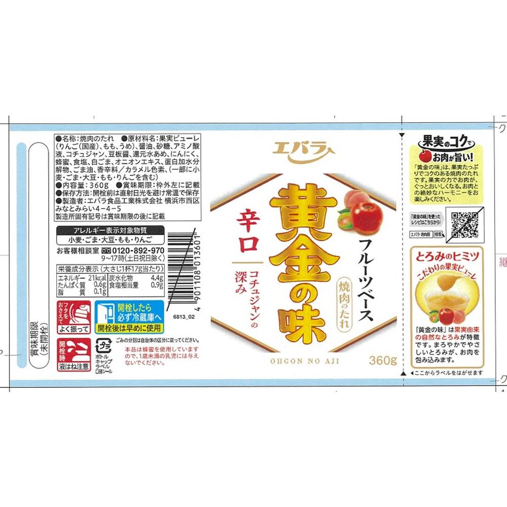 Ebara Golden Flavor Spicy 360g