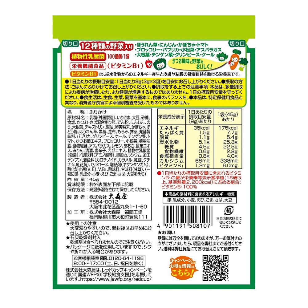 Omoriya Green and Yellow Vegetable Furikake 45g