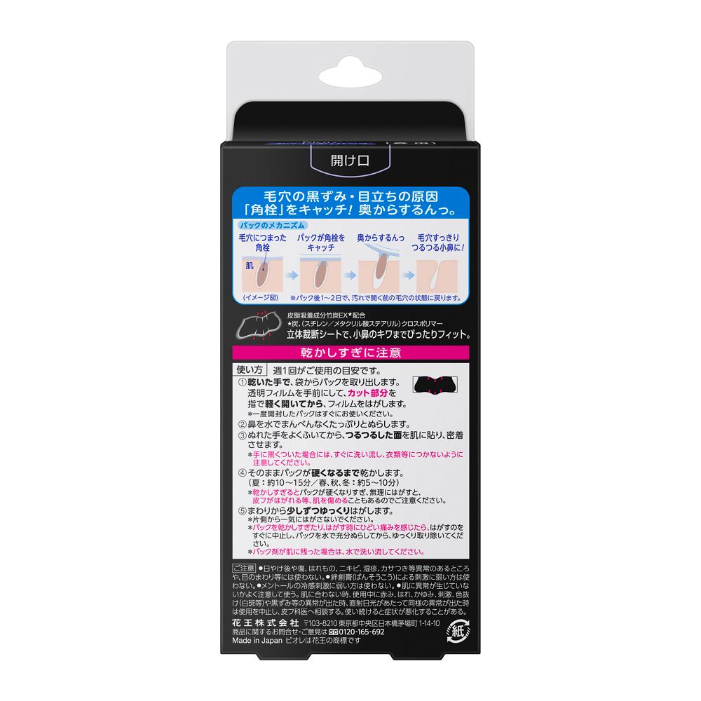 Biore Pore Clear Pack for Nose Black Type (10 Sheets)