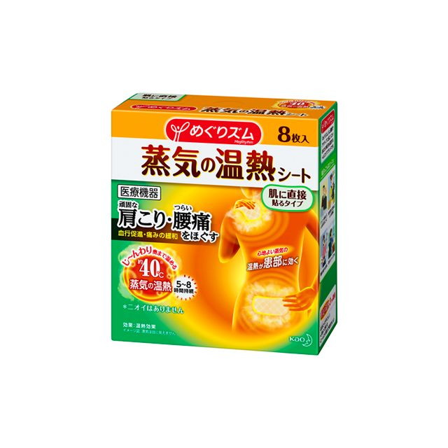 Kao Megurizumu Steam Heat Sheet Directly Adhering Type 8 Pieces
