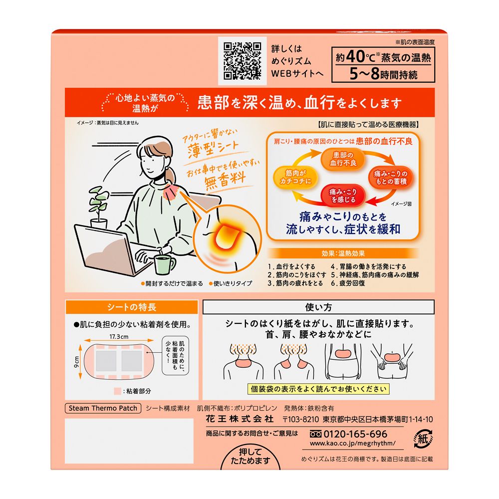Megurizumu Steam Heat Sheet 16 Pieces