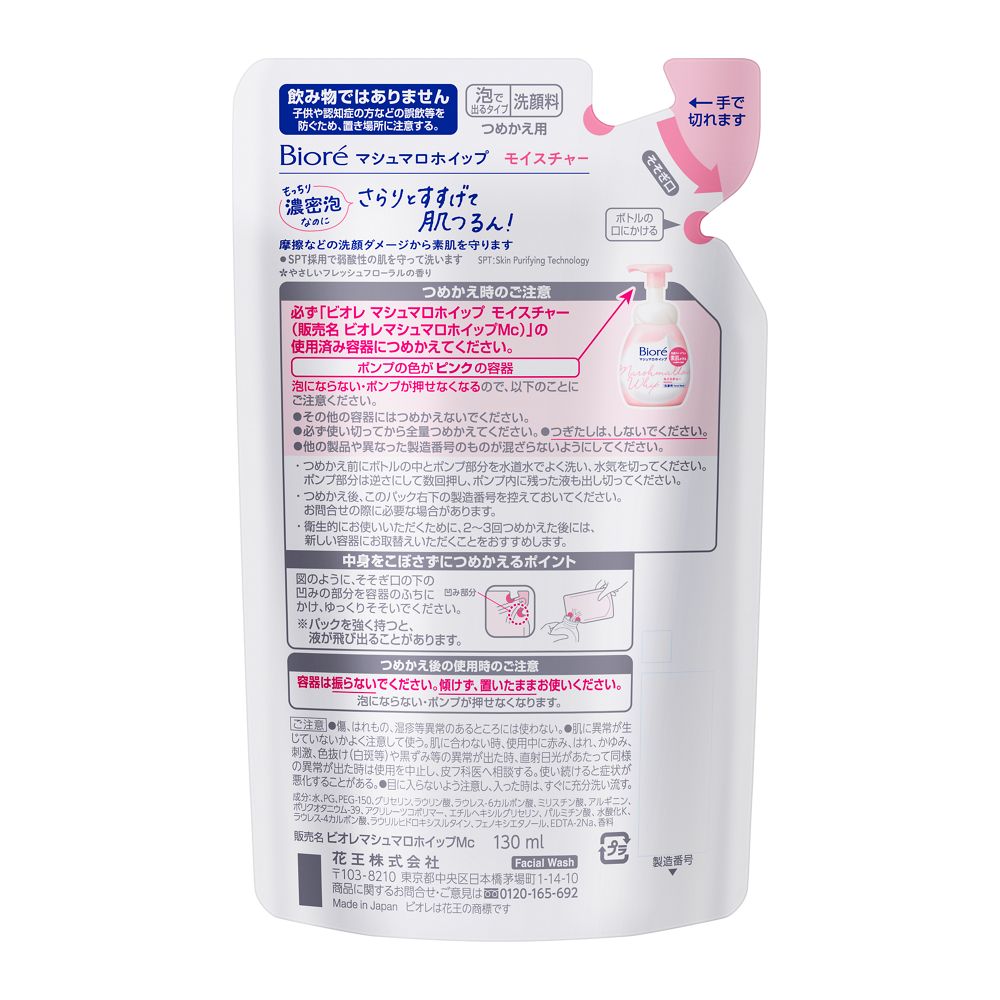 Biore Marshmallow Whip Regular Refill 130ml