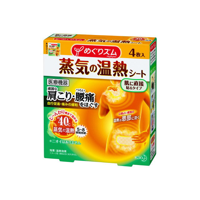 Megurizumu Steam Heat Sheet Directly Adhering Type 4 Sheets