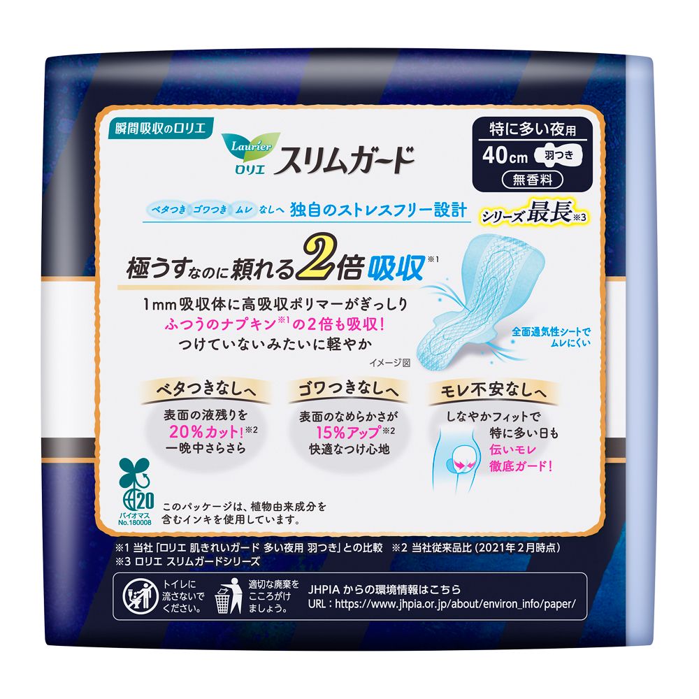 Kao Laurier Slim Guard Extra Heavy Night Pads 400, 11 Count