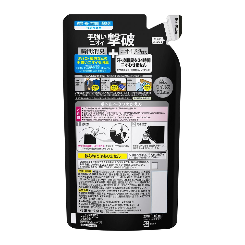 Kao Resesh Deodorizing EX Deodorant Power Unscented Refill 310ml