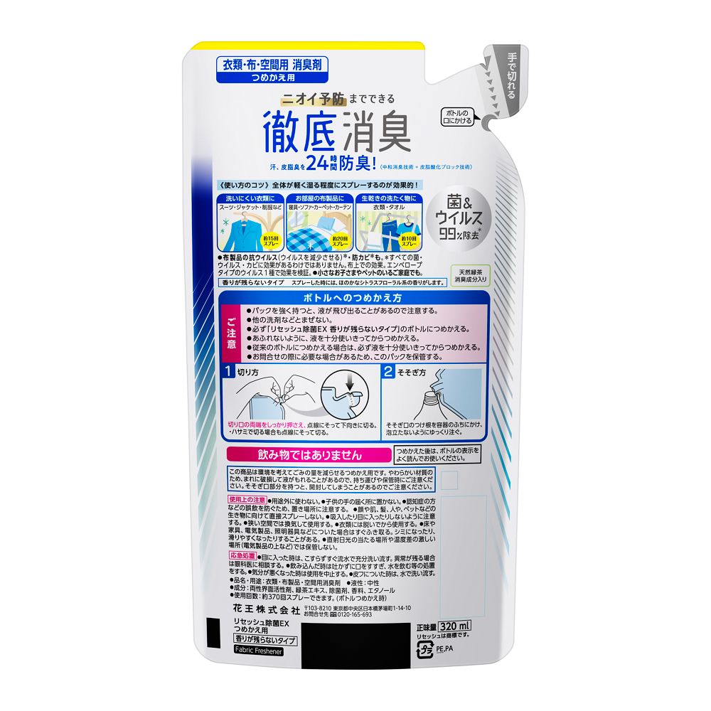 Kao Resesh Deodorizing EX Unscented Refill 320ml