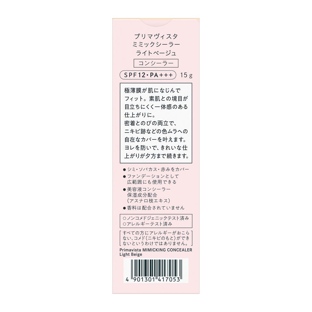 Sofina Primavista Mimic Concealer Light Beige 15g
