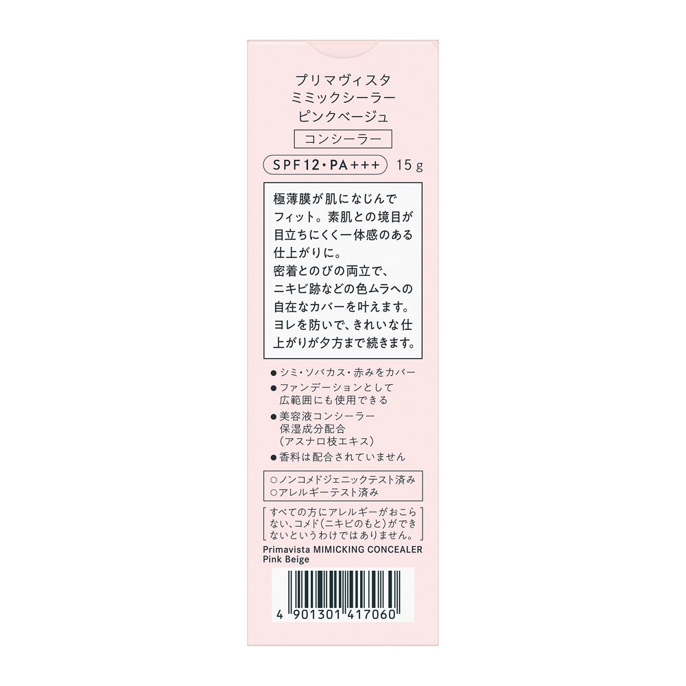 Sofina Primavista Mimic Concealer Pink Beige 15g