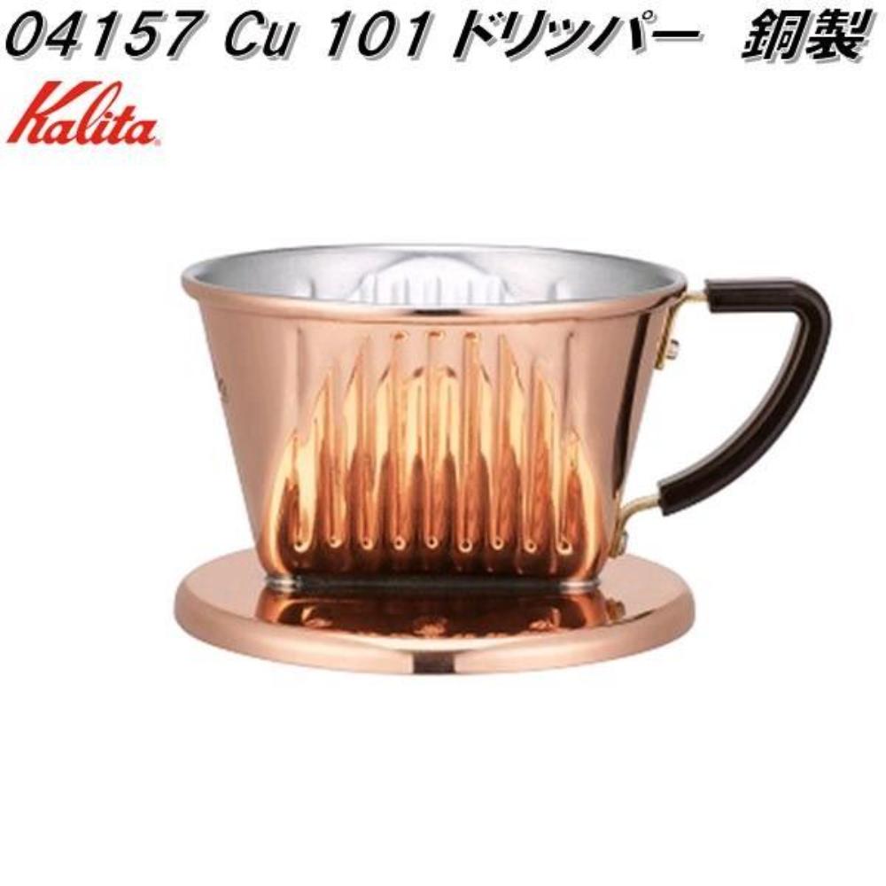 Kalita Cu101 Dripper 04157
