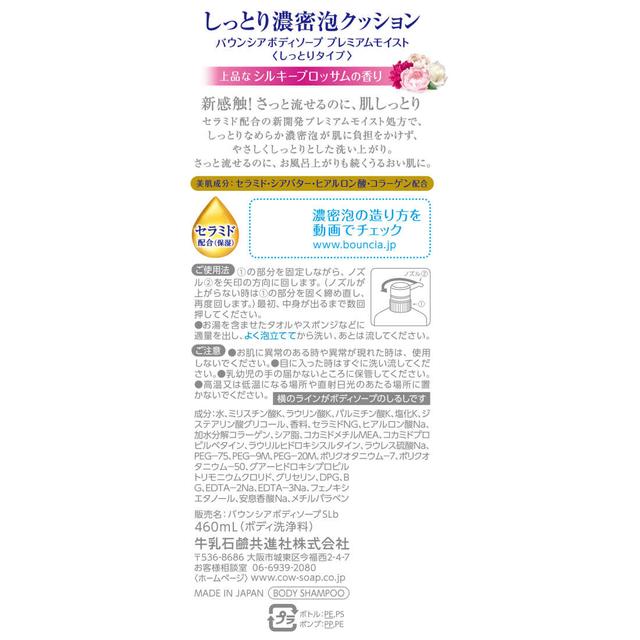 Milk Soap Bouncia Body Soap Premium Moist Pump