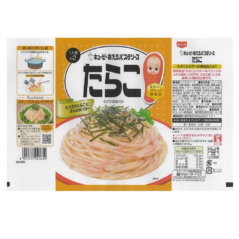 Kewpie Pasta Sauce Tarako 1 Serving x 2