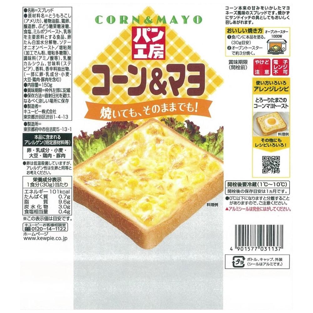 Kewpie Bread Factory Corn & Mayo 150g
