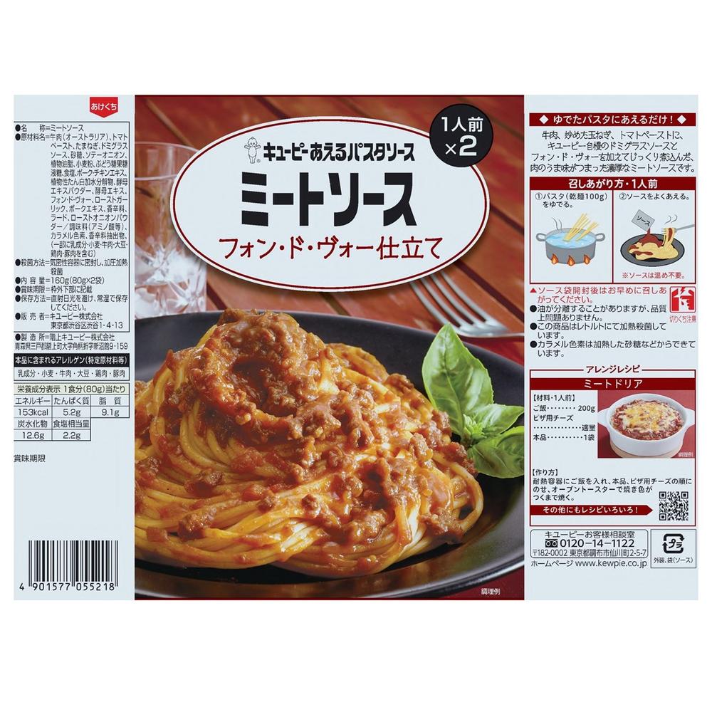 Kewpie Pasta Sauce Meat Sauce for 1 Serving x2