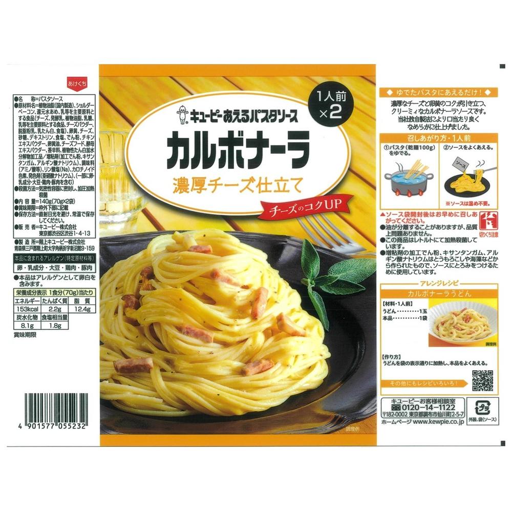 Kewpie Pasta Sauce Carbonara for 1 Serving x2