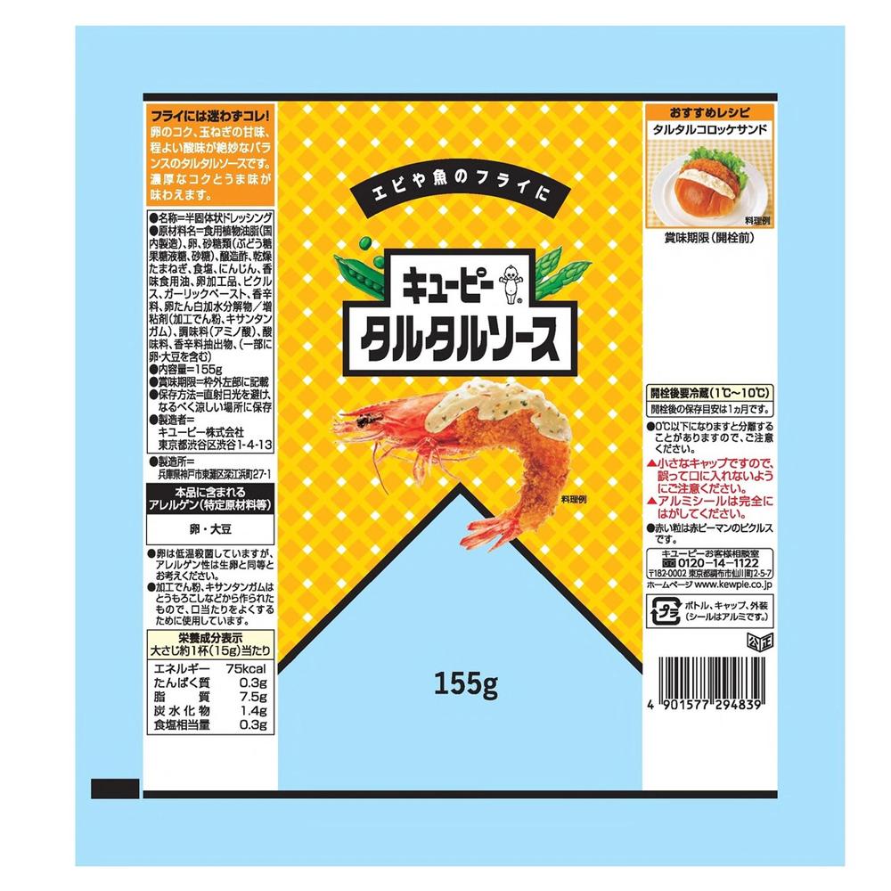 Kewpie Tartar Sauce 155g