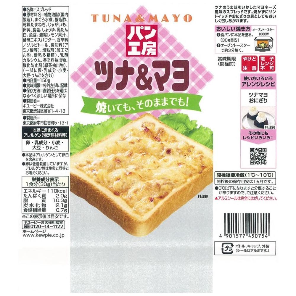 Kewpie Bakery Tuna & Mayo 150g