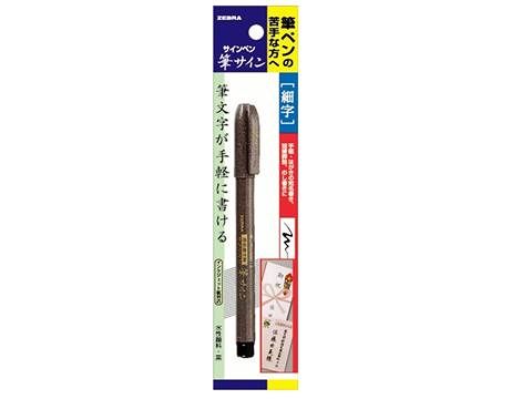 Zebra Brush Sign Fine Tip