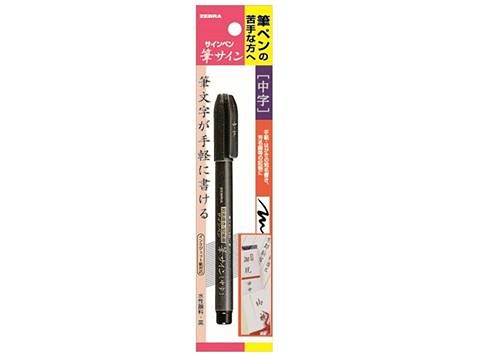 Zebra Brush Sign Pen (Medium)