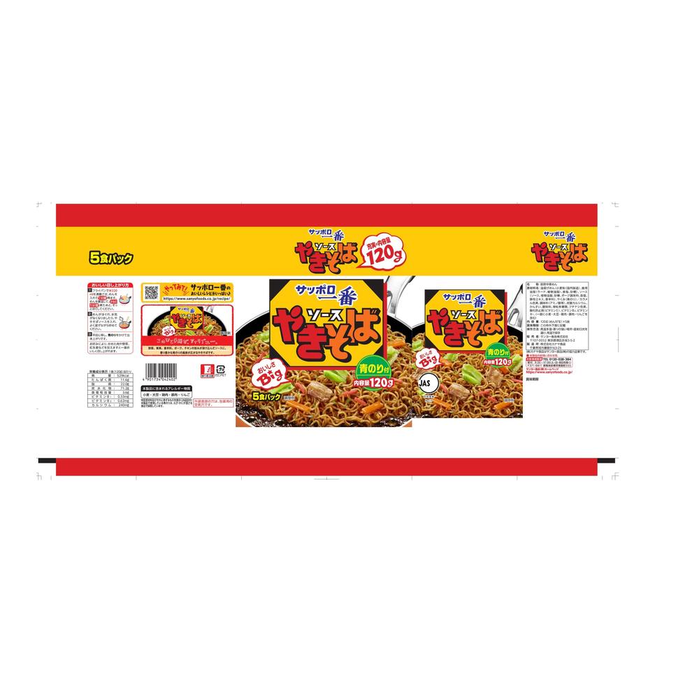 Sapporo Ichiban Sauce Yakisoba 5 Servings