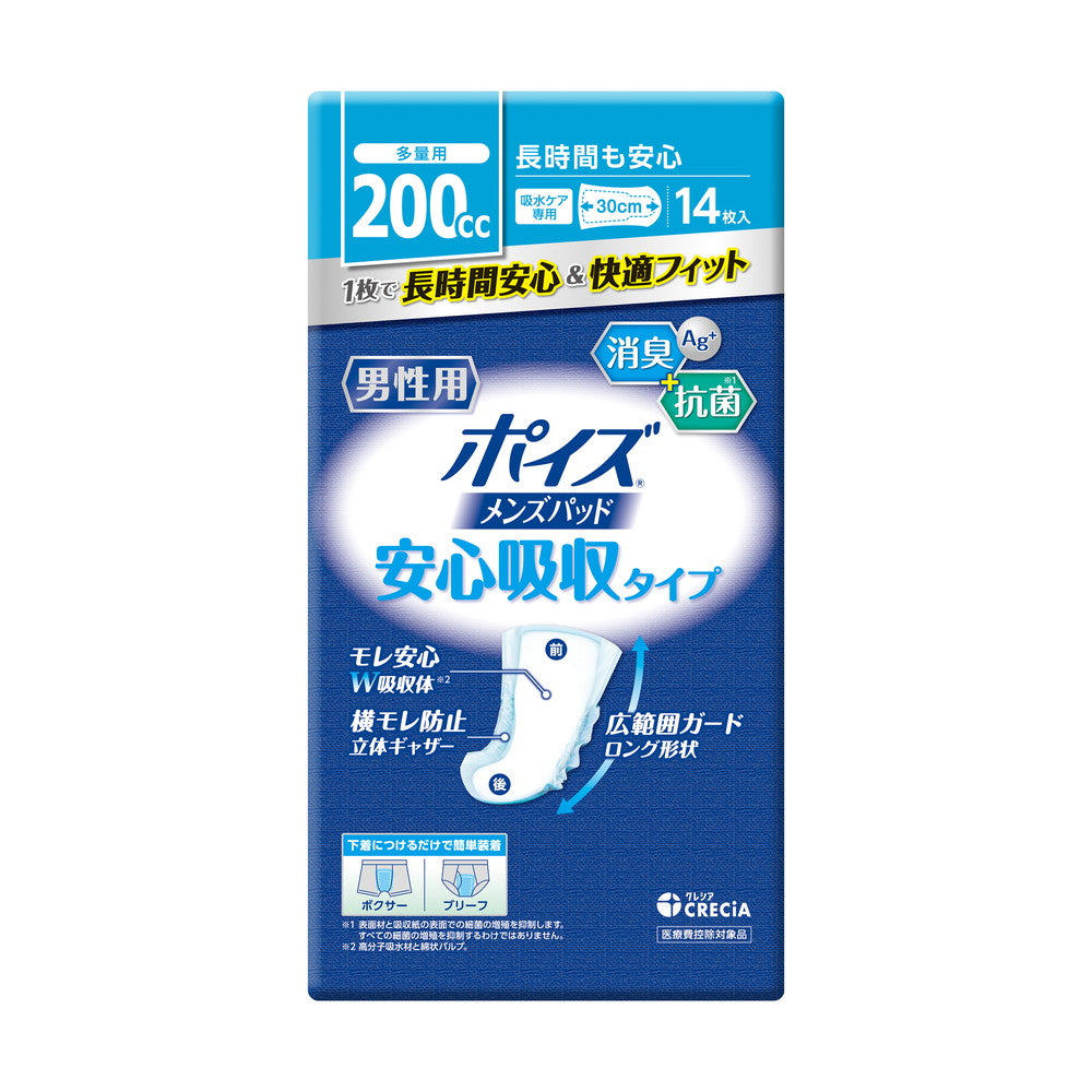 Poise Pads for Men 14 Pieces