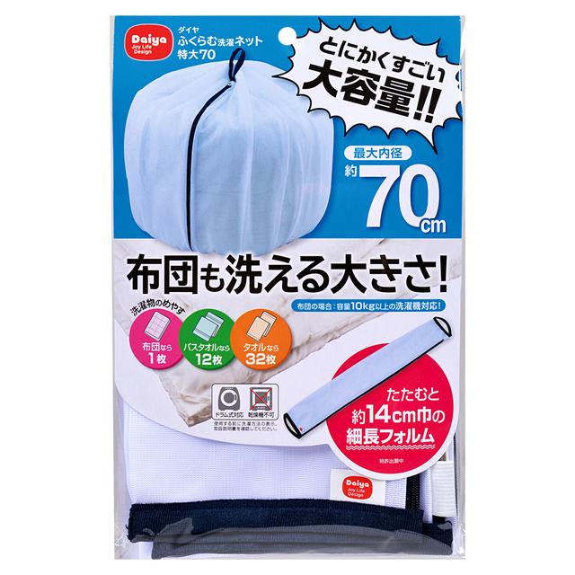 Daiya Corporation Expandable Laundry Net Extra Large 70