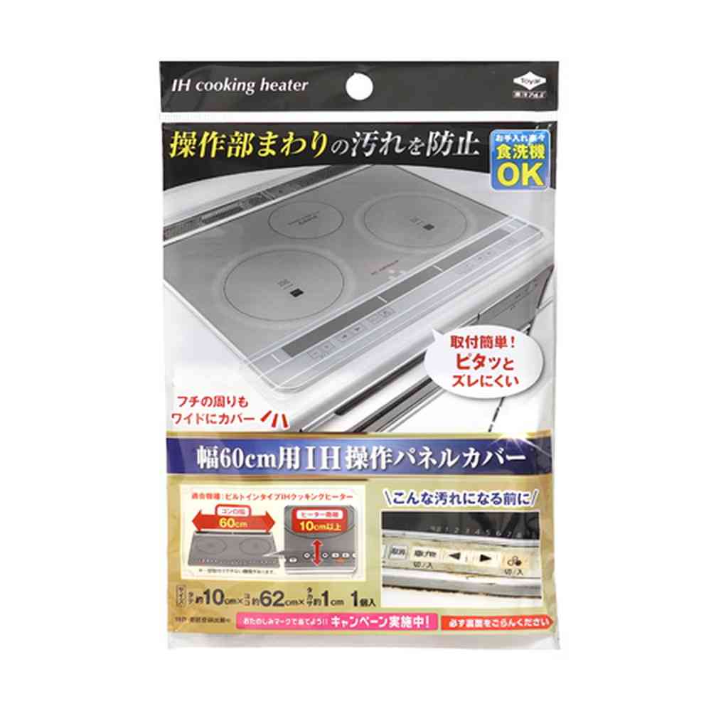Toyo Aluminum IH Control Panel Cover for 60cm