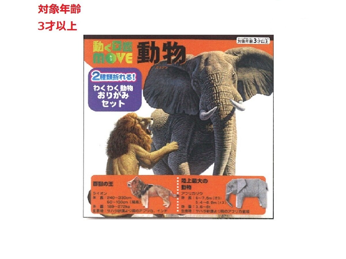 Moving Encyclopedia MOVE Animal Origami