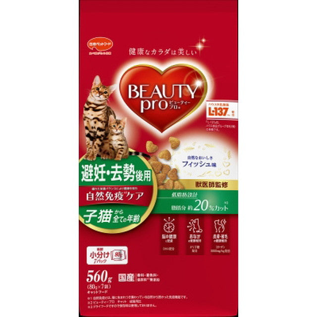 Beauty Pro Cat Neutered/Spayed Formula (560g)