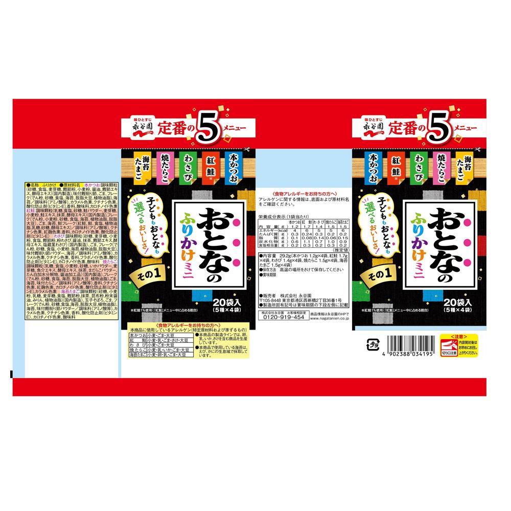 Nagatanien Adult Furikake Mini Set 20 Bags