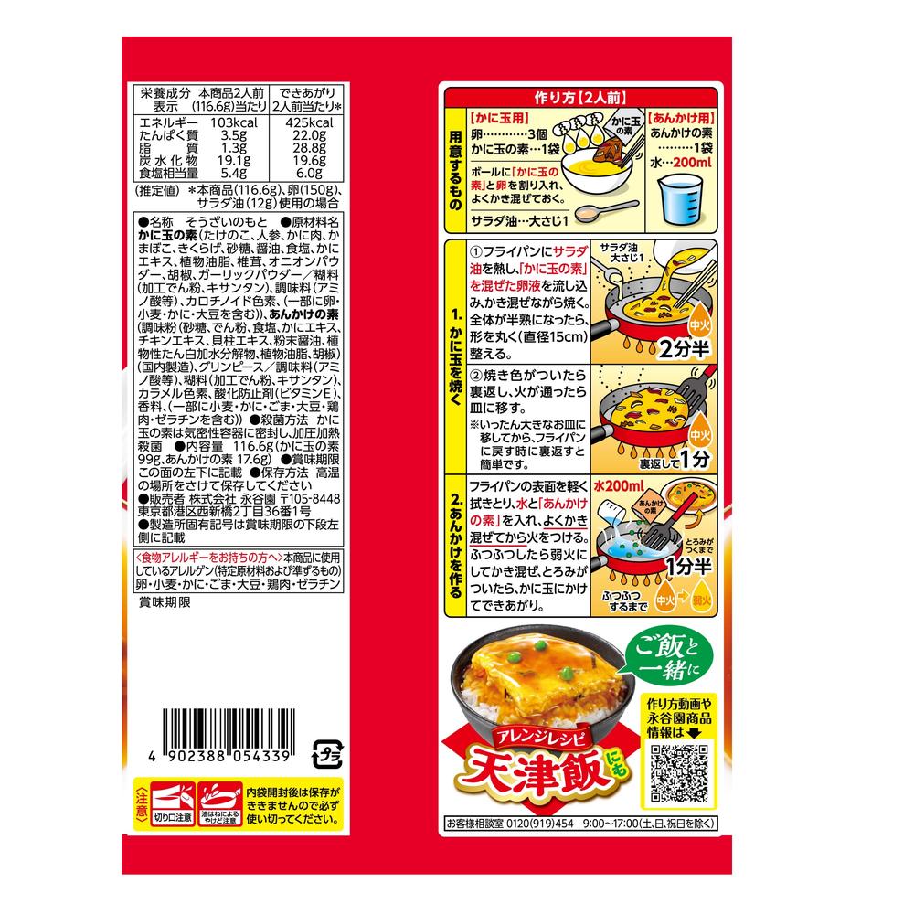 Nissin Healthy Cantonese-Style Crab Omelette for 2