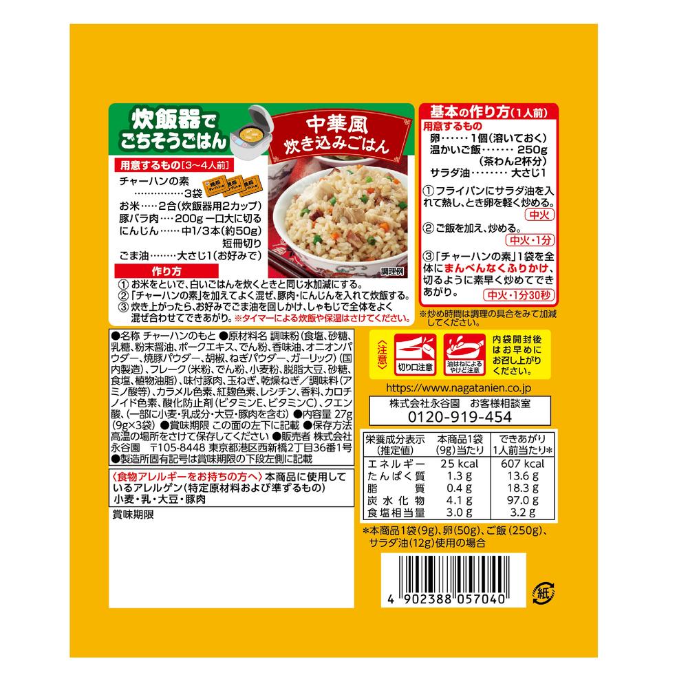 Nagatanien Yakibuta Fried Rice Mix 3P