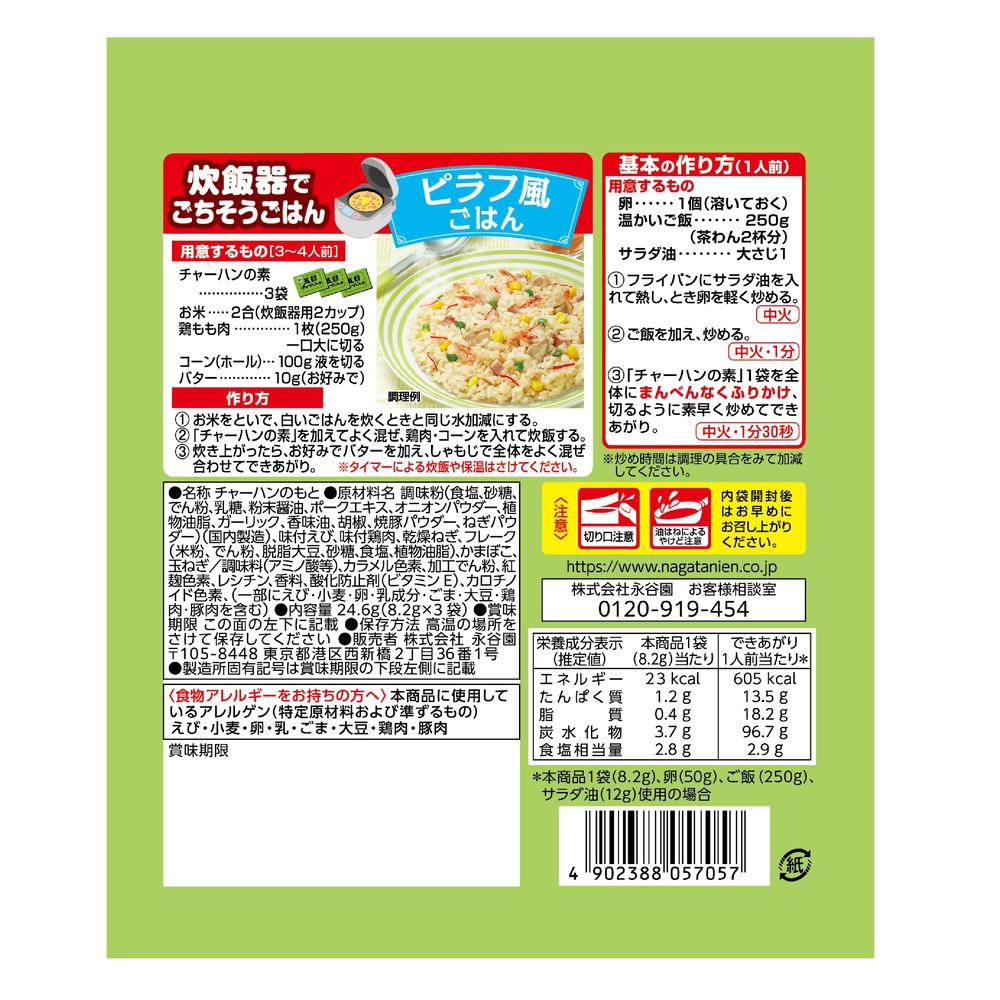 Nagatanien Five-Flavor Fried Rice Mix 3P