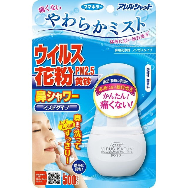 Fumakilla Allergy Shut Nose Shower Mist Type 70ml