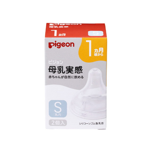 Pigeon Breastfeeding Silicone Nipples for 1 Month and Up S 2 Pieces