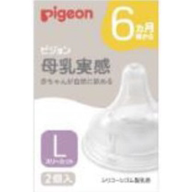 Pigeon Breastfeeding Silicone Nipples for 6 Months and Up L 2 Pieces