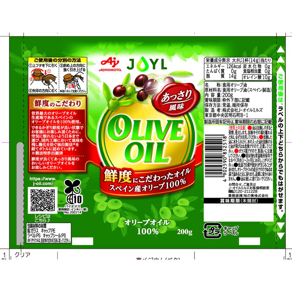 AJINOMOTO Pure Olive Oil 200g
