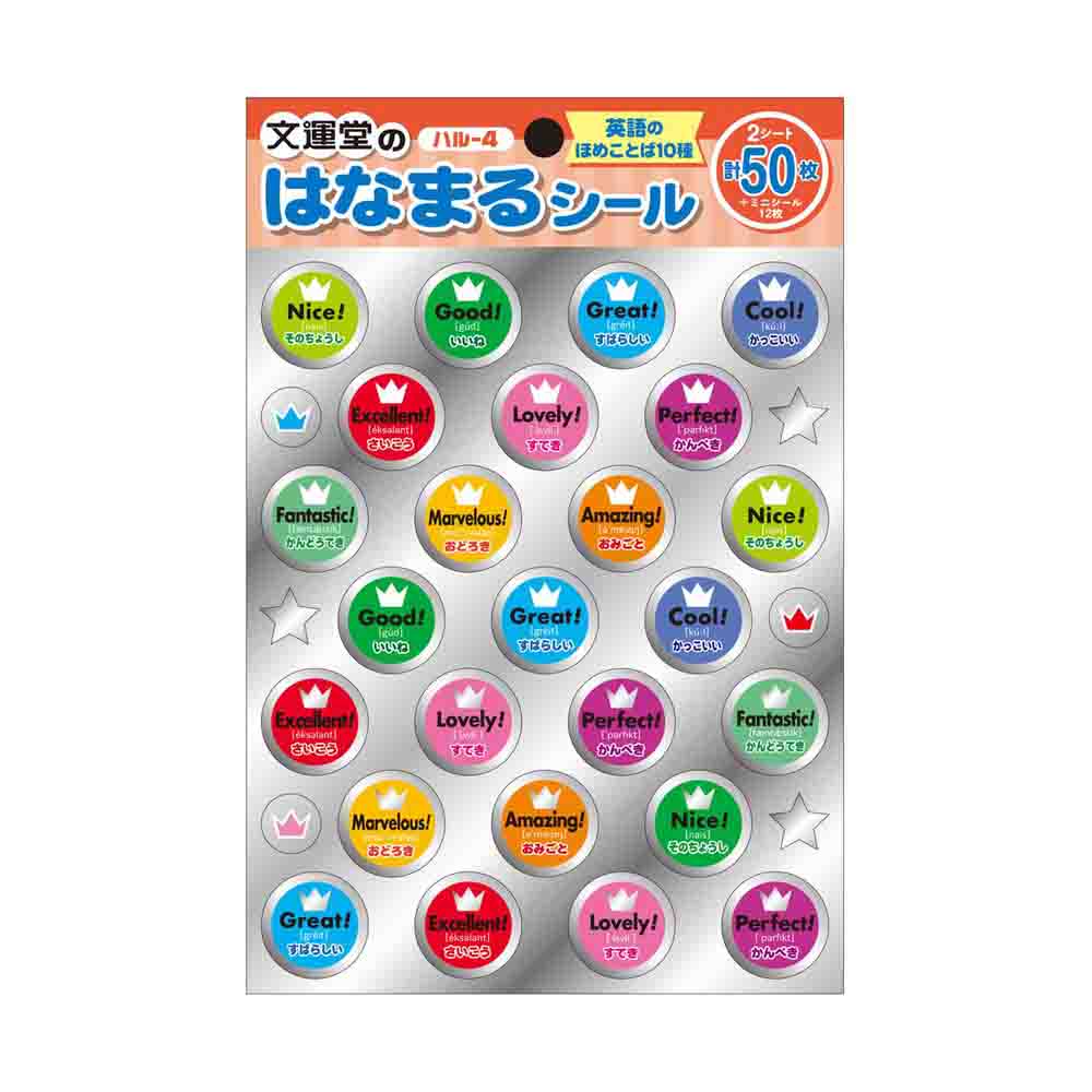 Bunundo Hanamaru Stickers English Praise Words 25 Pieces x 2 Sheets