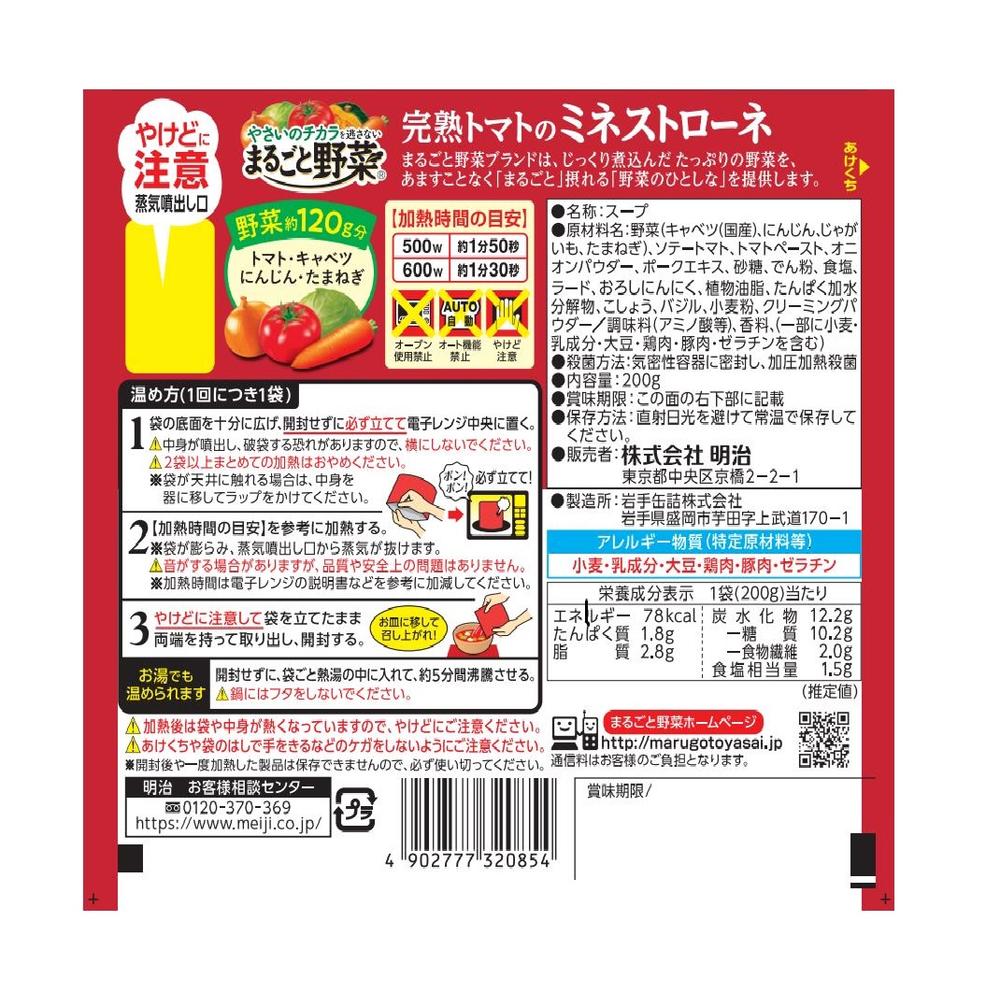 Meiji Whole Vegetable Ripe Tomato Minestrone 200g