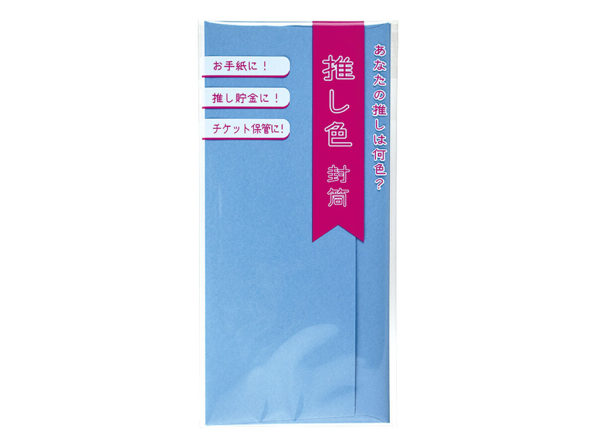 Favorite Color Gift Certificate Envelope (Blue)