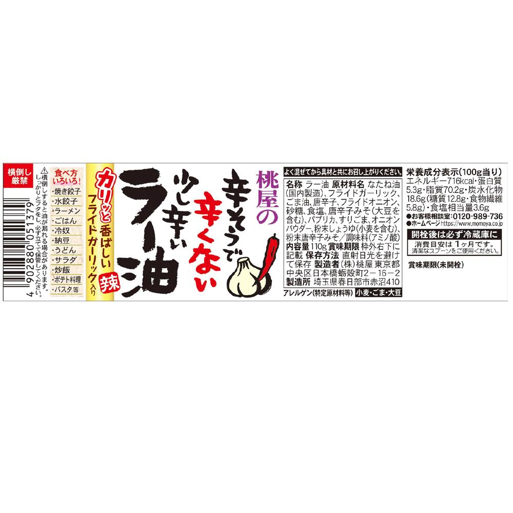 Momo-ya Non-Spicy Chili Oil 110g
