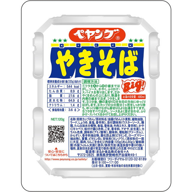 Peyoung Sauce Yakisoba 120g
