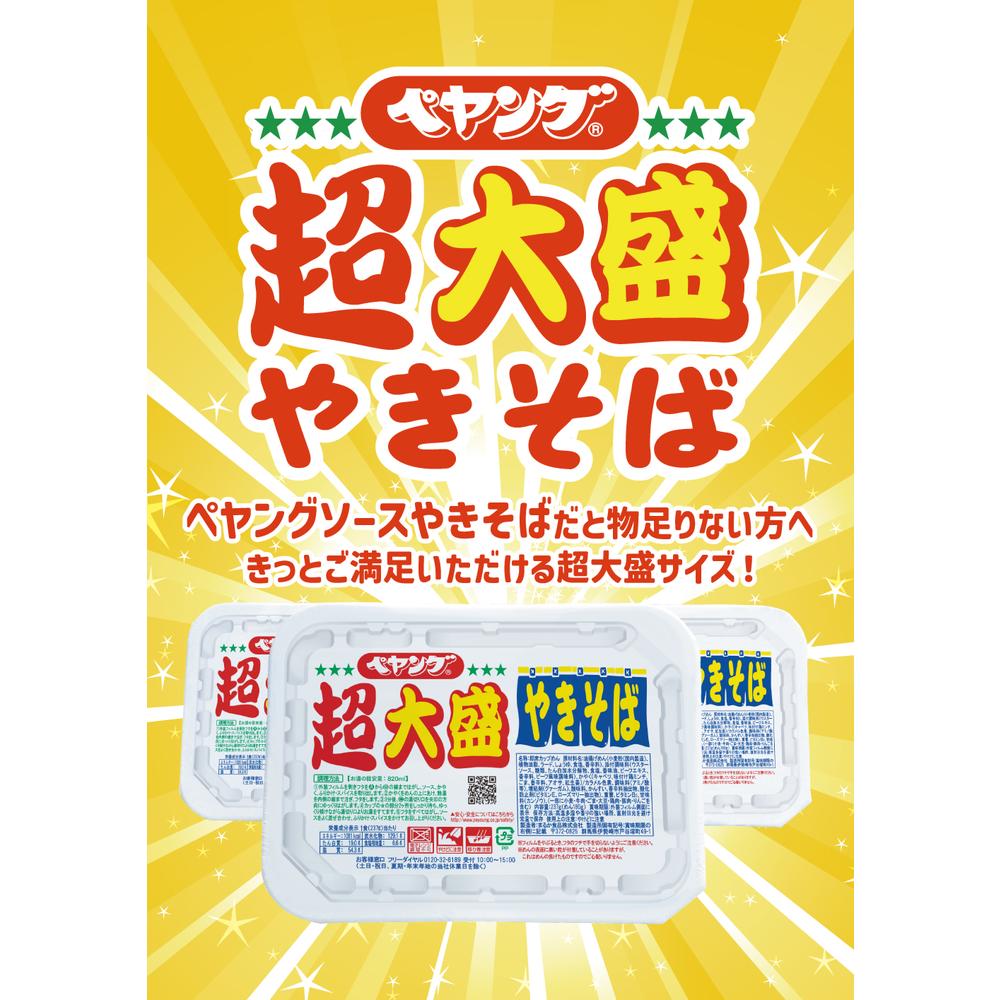 ◆Peyoung Sauce Yakisoba Extra Large 237g