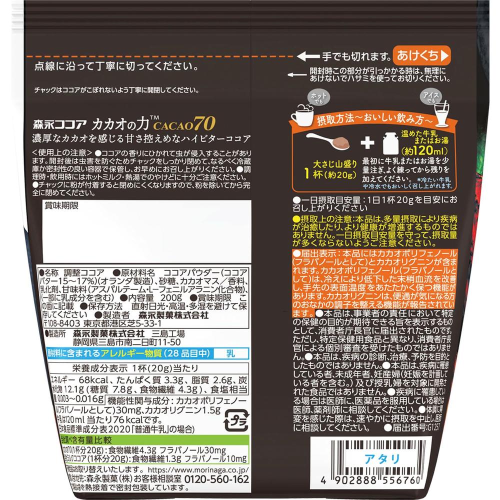 Morinaga Seika Cacao Power CACAO70 200g