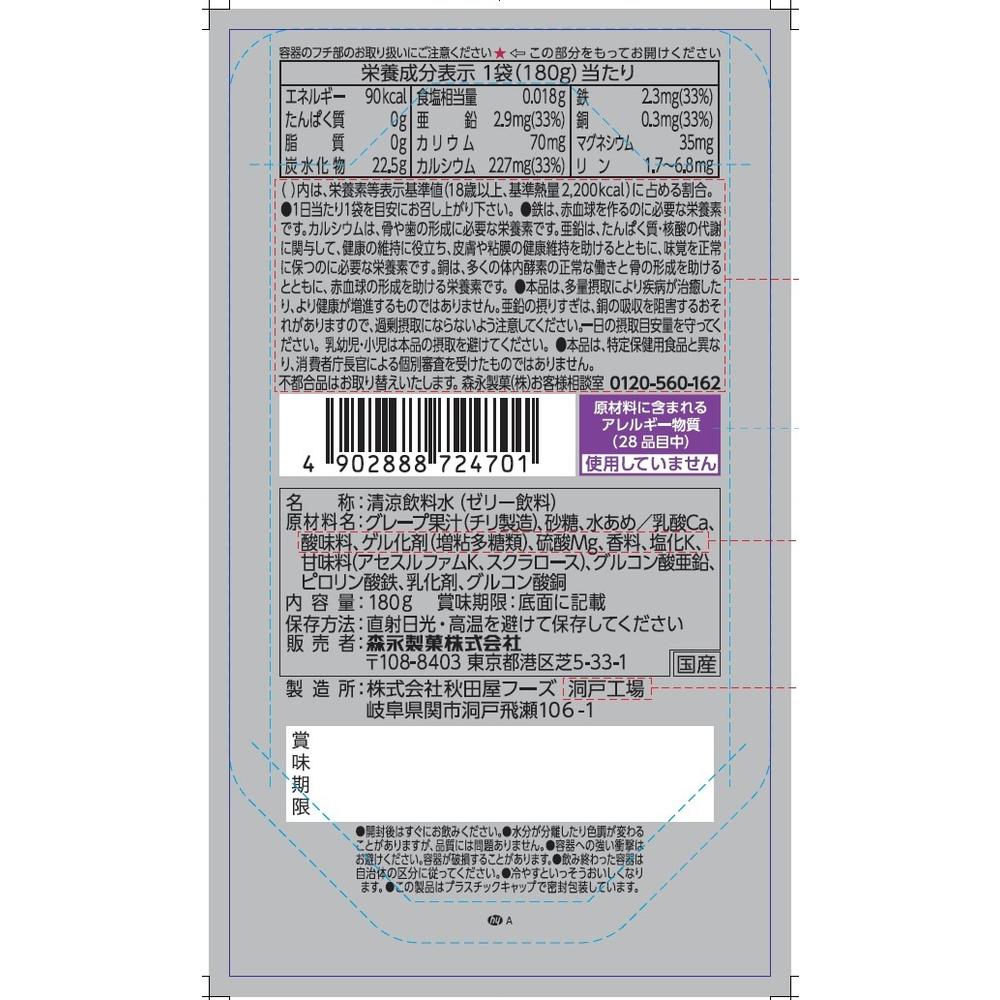 Morinaga in Jelly Multi-Mineral 180g