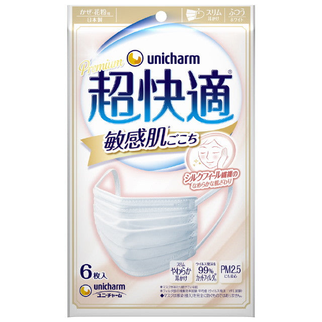 Ultra Comfortable Mask for Sensitive Skin, Regular