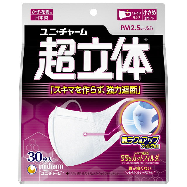 Ultra Comfortable Mask - Extra 3D Block Type (Small) - 30 Pieces
