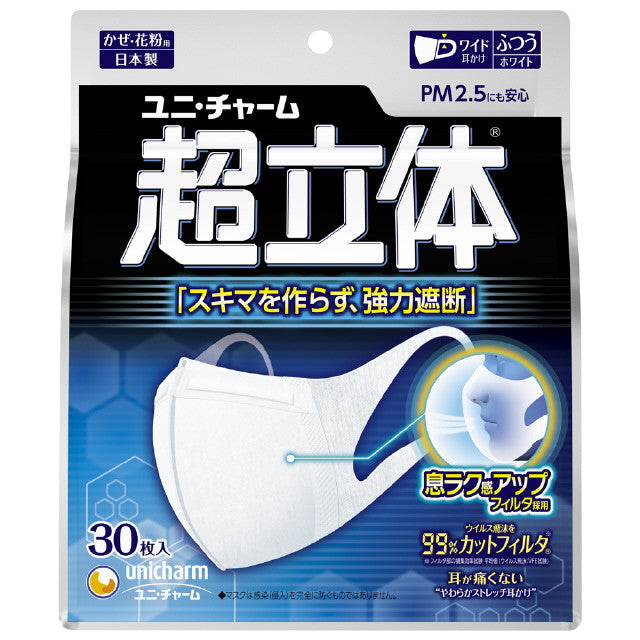 Ultra Comfortable Mask - Standard 3D Block Type - 30 Pieces